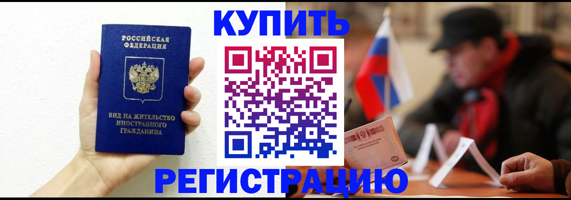 прописка гарантия в Фокино