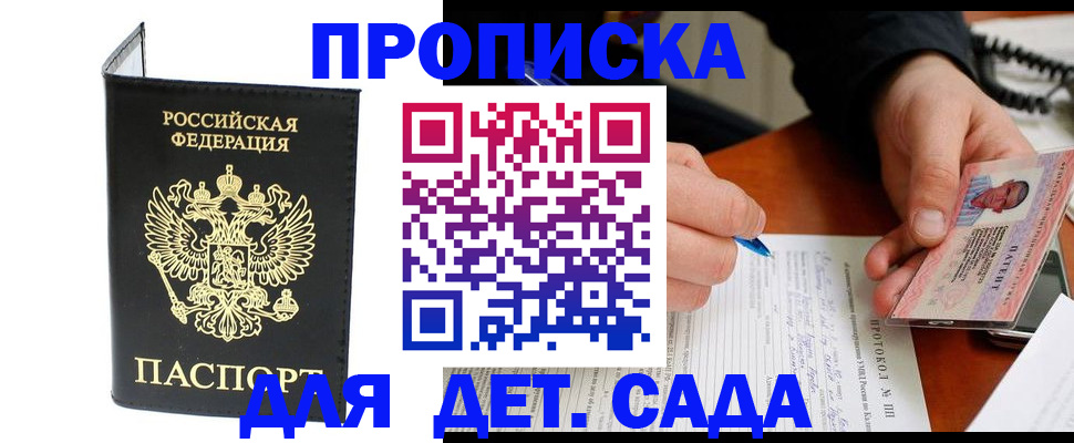 прописка от собственника в Фокино