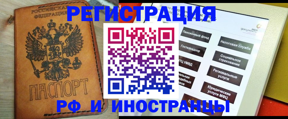 временная регистрация поиск в Фокино